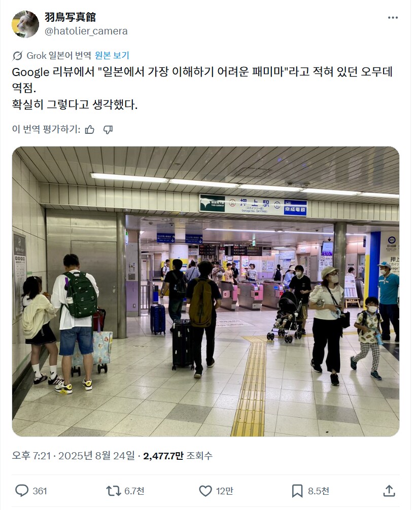일본에서 제일 알아채기 힘든 패밀리 마트_1.png