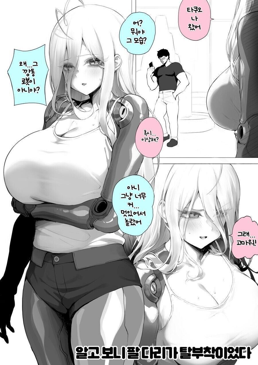 로봇이 된 병약한 소꿉친구_3.jpg