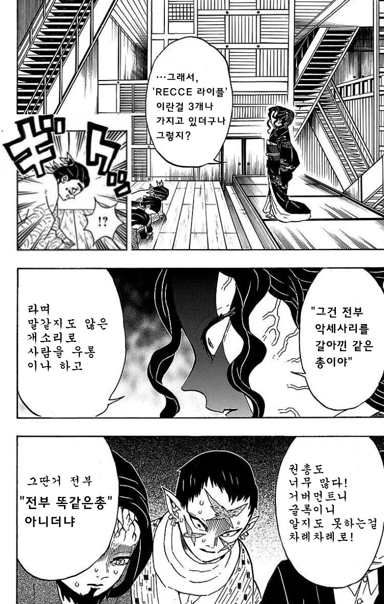 귀멸) 무잔이 하현을 몰살시킨 이유_2.png