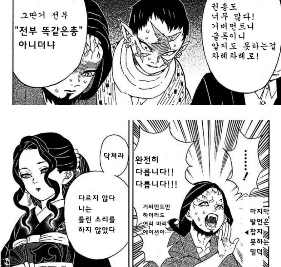 귀멸) 무잔이 하현을 몰살시킨 이유_5.png