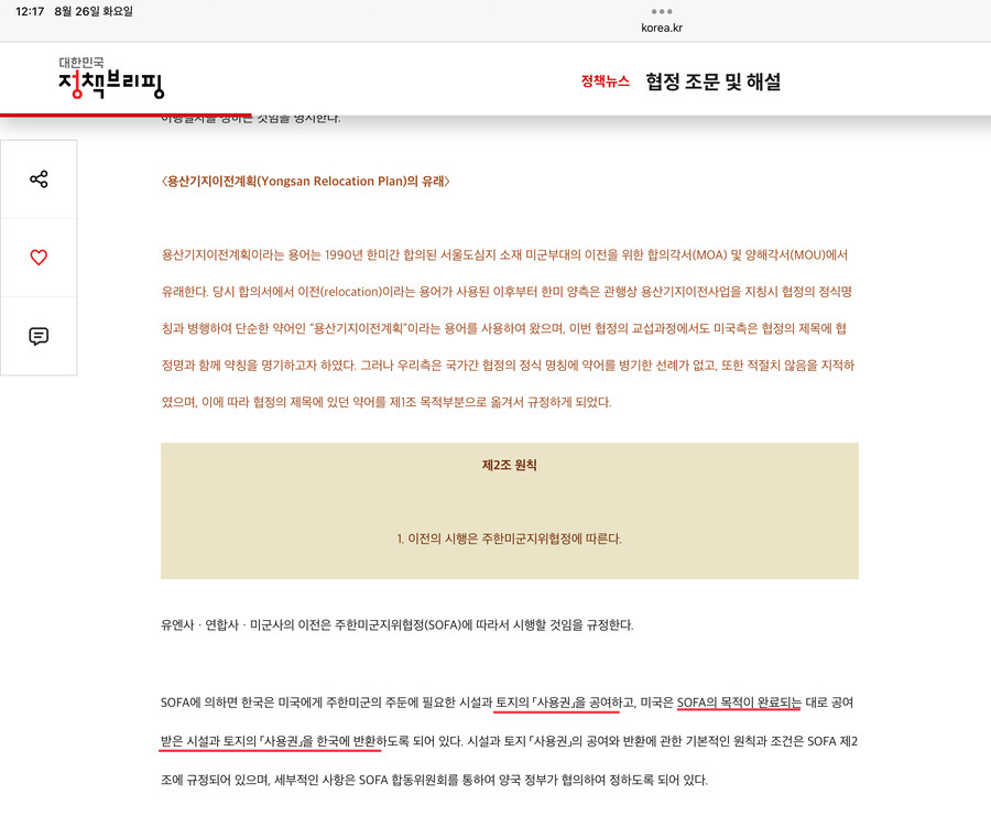 정책브리핑)2004년, 소파 협정 공여에 대한 설명_1.jpg