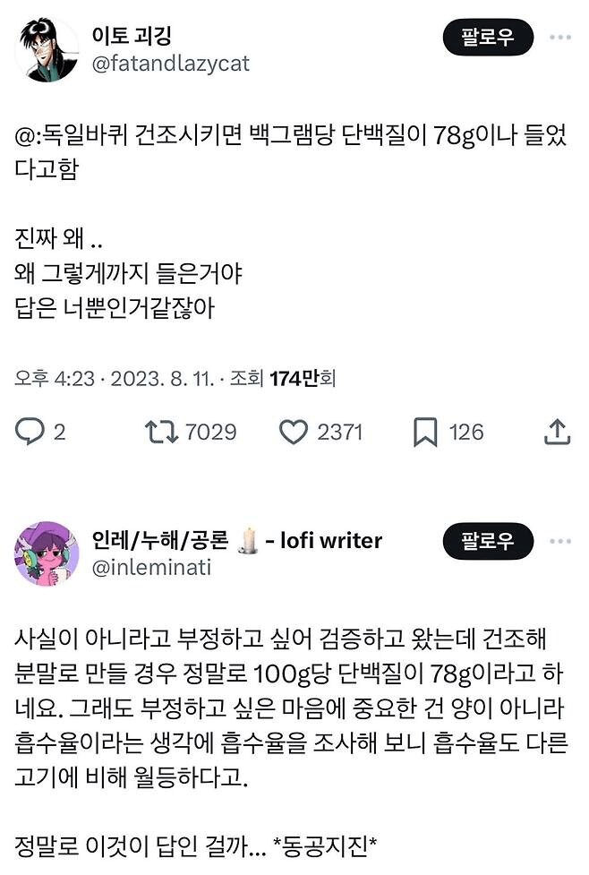 헬창이라면 고민할만한 100g당 단백질 78g이 들어있는 음식_1.png