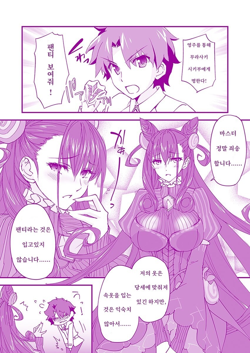 페이트) 령주로 팬티 보여달라고 명령하는 만화_1.jpg