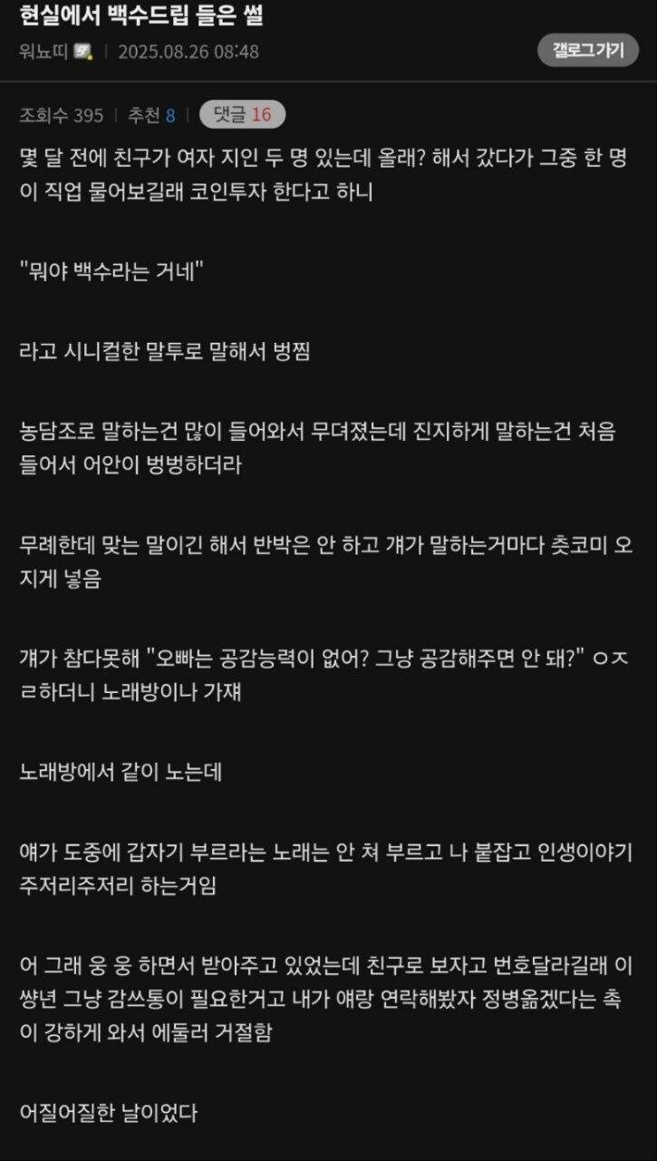 한국에서 코인으로 가장 돈 많이 번 사람 근황_1.jpg