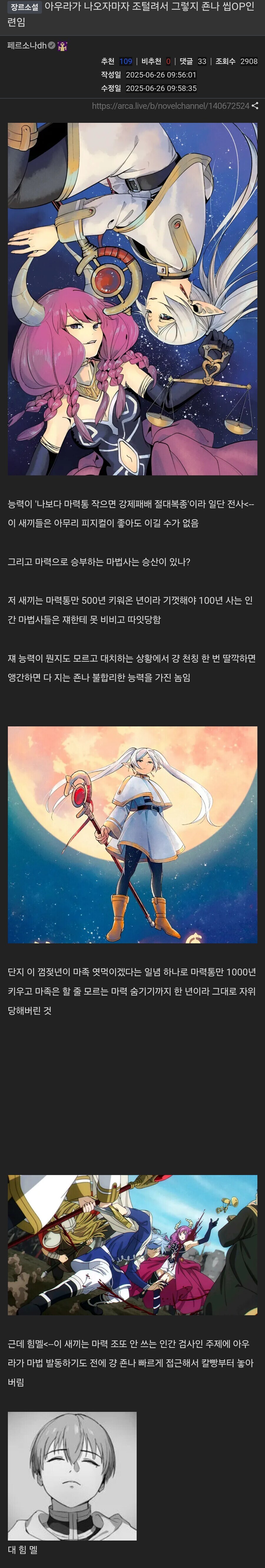프리렌) 아우라가 괴물인 이유_1.jpg