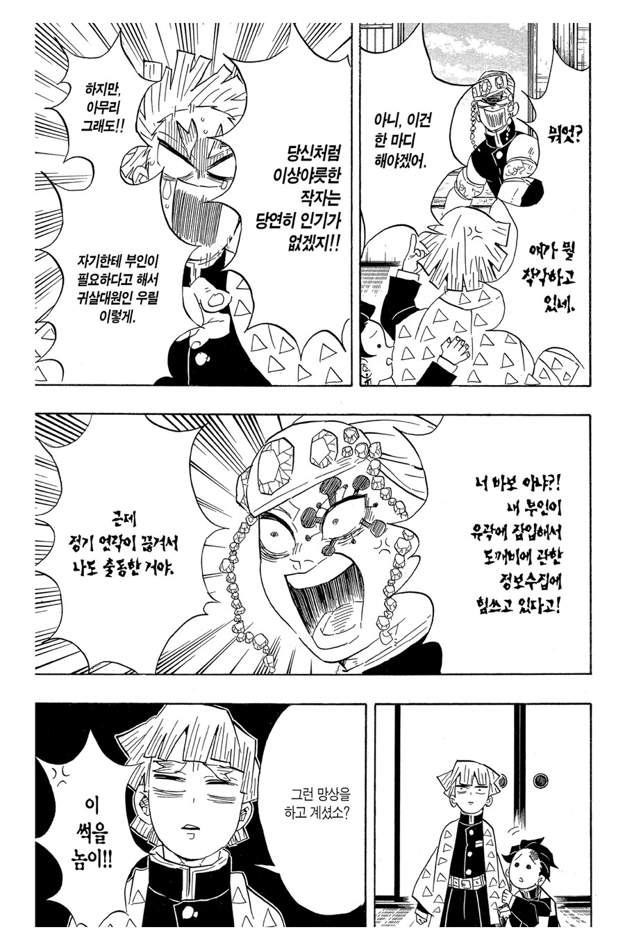 귀멸 음주 관련 재밌는 부분_5.jpg