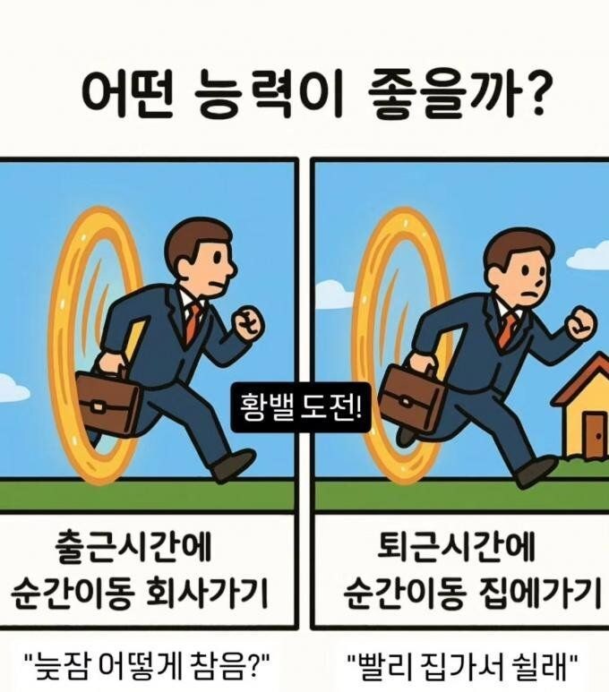 출퇴근 황밸 능력.jpg_1.jpg