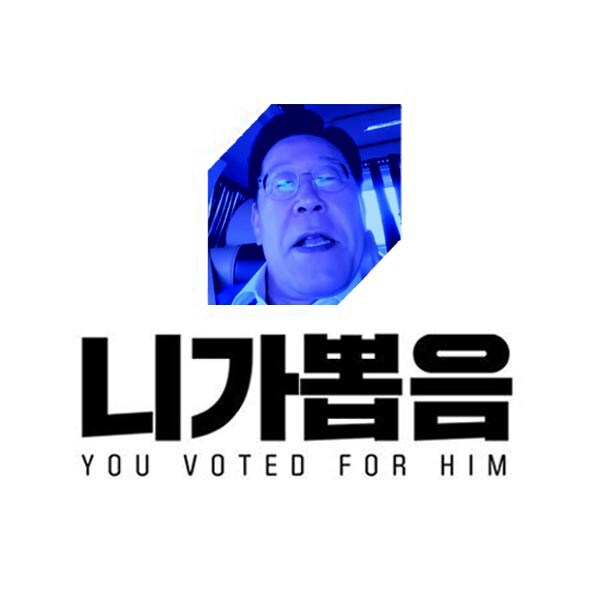 이것이 6000억달러의 성과입니다 개딸님덜_2.jpg