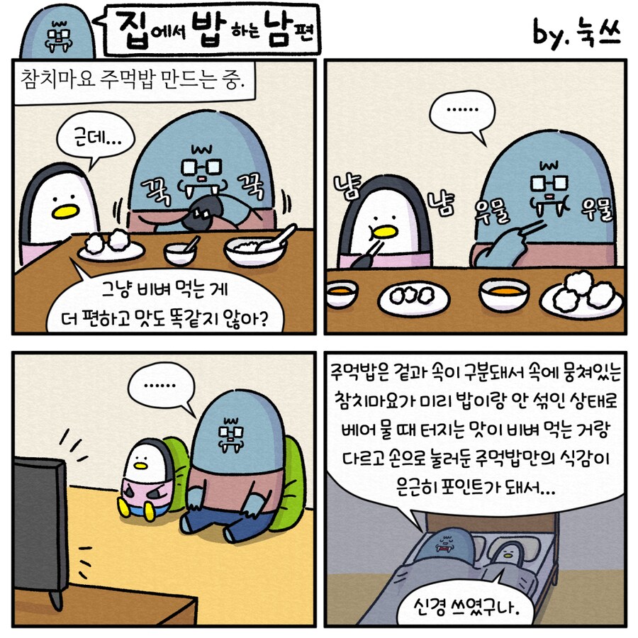 집에서 밥하는 남편13_2.png