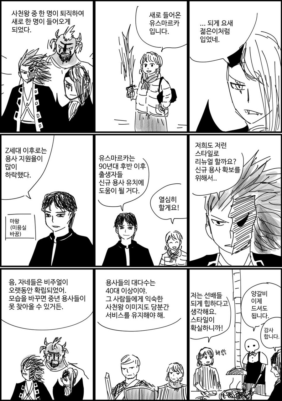 마왕군 사천오아 리뉴얼하는 만화_1.jpg