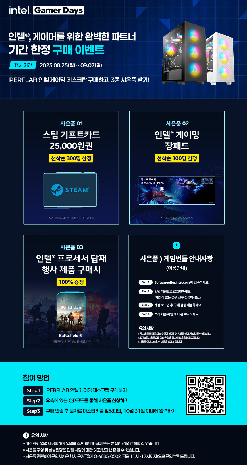 [G마켓] 퍼플랩PC, 인텔 게이머즈데이에서 대박 3종 혜택 제공중!_2.jpg