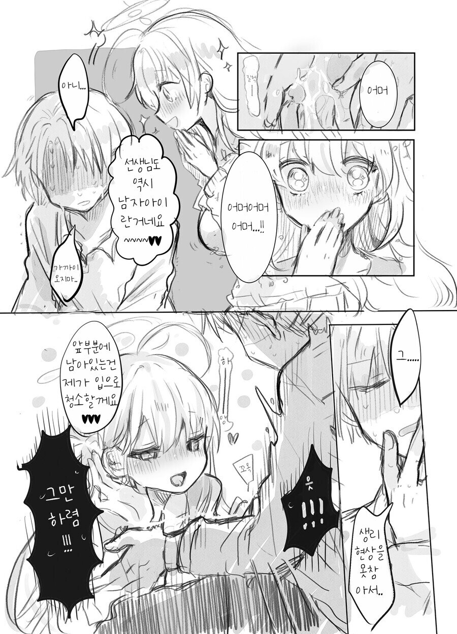 블루아카)유리대포 하나코.manhwa_6.jpg