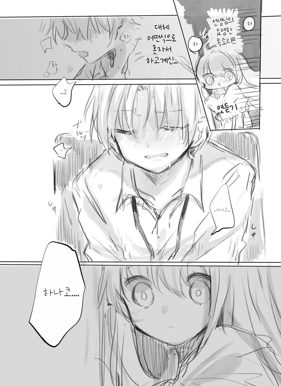 블루아카)유리대포 하나코.manhwa_8.jpg