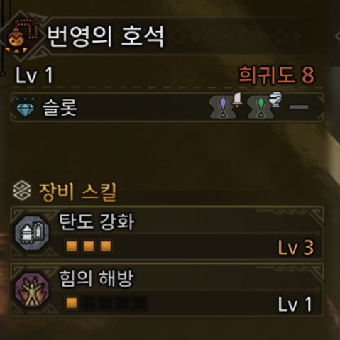 속성라보 쓰는데 이정도면 도전호석이랑 바꿔도 되나요?_1.png