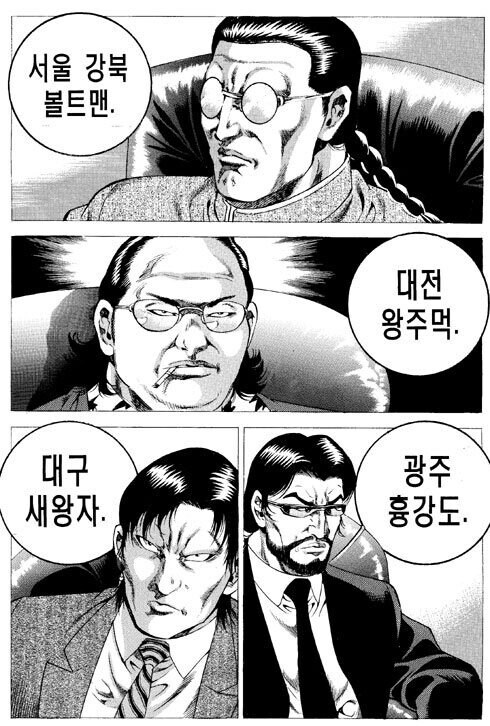 성모형 만화에 나오는 전국구 조폭 두목들.manhwa_2.jpg
