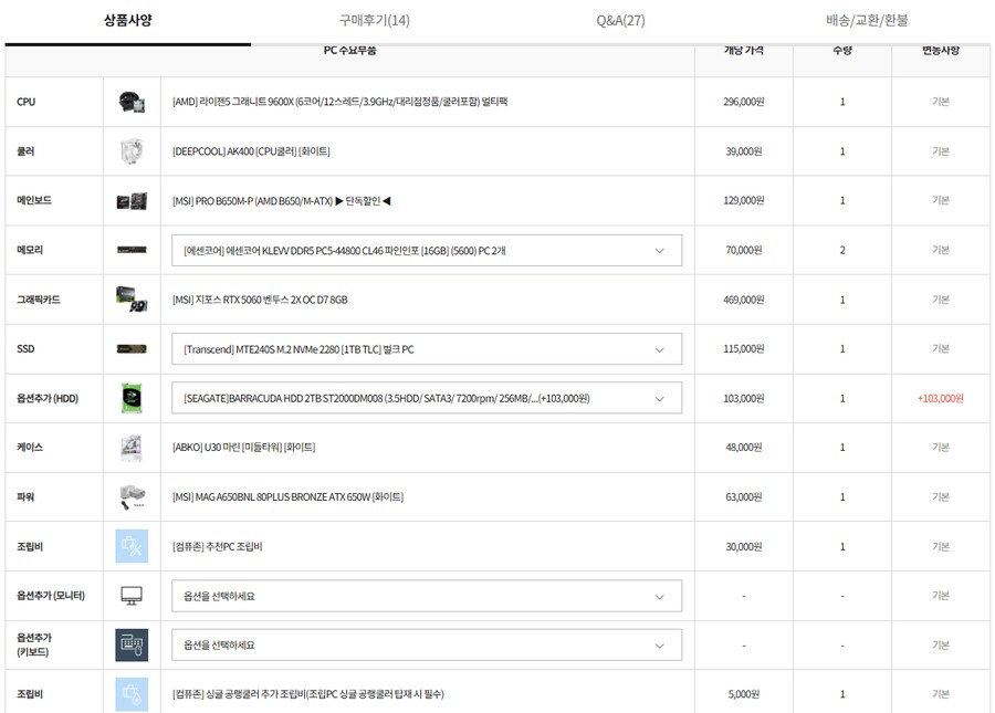 컴퓨터 사양견적인데 한 번 봐주세요~!_1.png