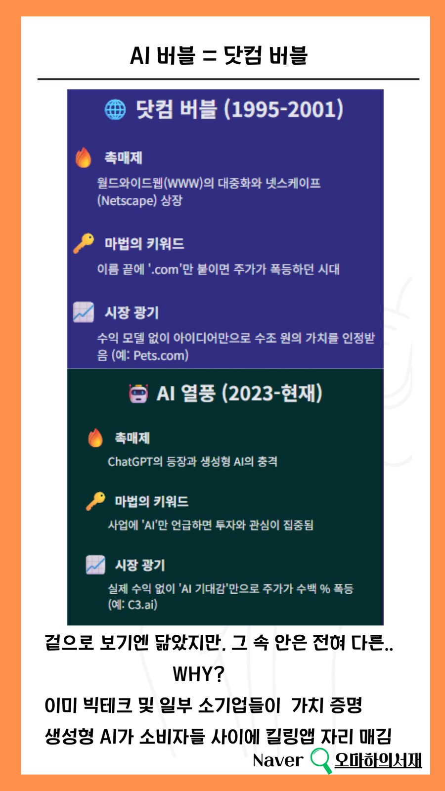 AI는 거품이 아닙니다.. 4차 산업혁명입니다.. 다만 이것은 주의해야합니다._22.png
