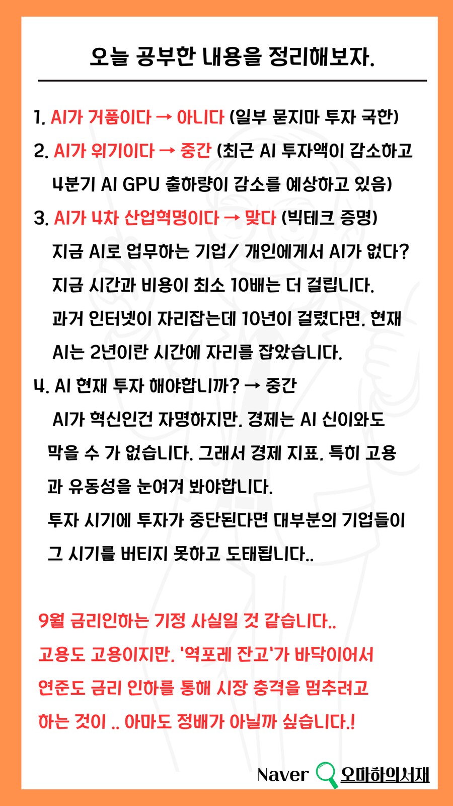 AI는 거품이 아닙니다.. 4차 산업혁명입니다.. 다만 이것은 주의해야합니다._26.png