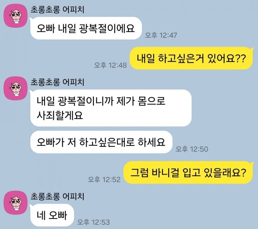 어떤 한일부부의 광복절 이벤트_4.jpg