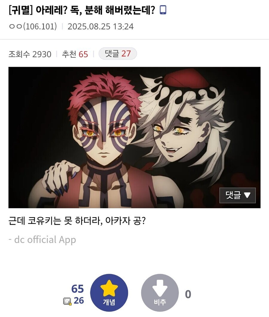 귀멸) 아카자 긁는 담당일진 도우마_3.jpg