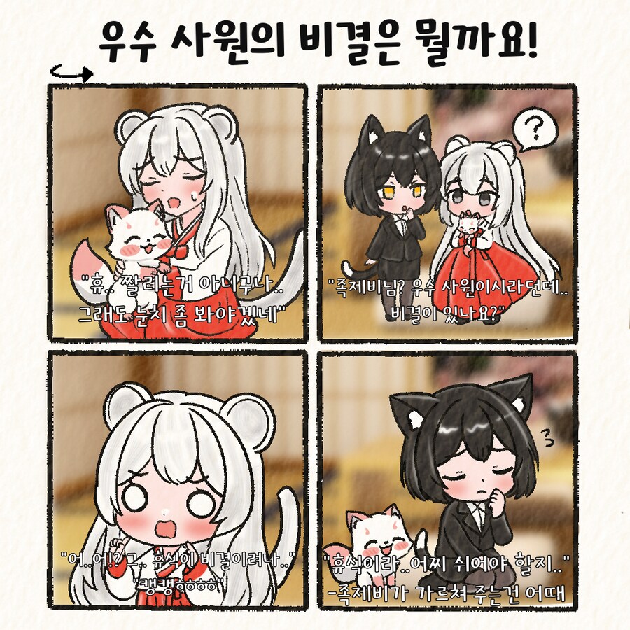 (여우찻집)예쁜여우 보구가용! 여우찻집 482~484편!!_4.png