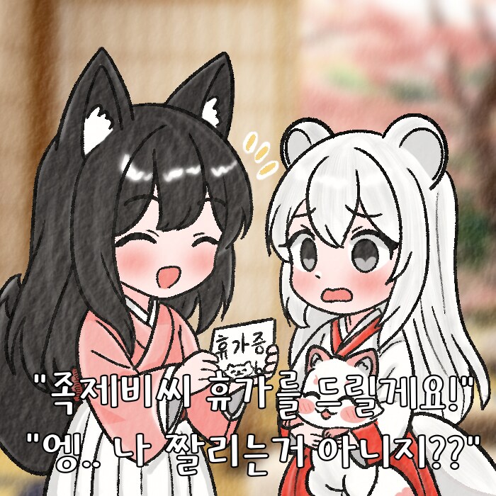 (여우찻집)예쁜여우 보구가용! 여우찻집 482~484편!!_3.png