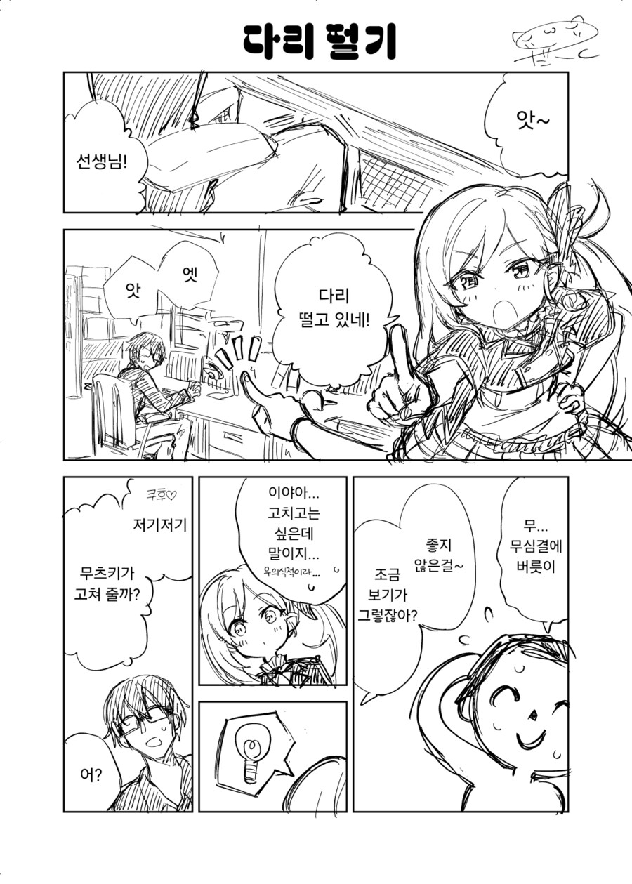 블루아카) 무츠키와 다리 떠는 선생님 만화_1.png