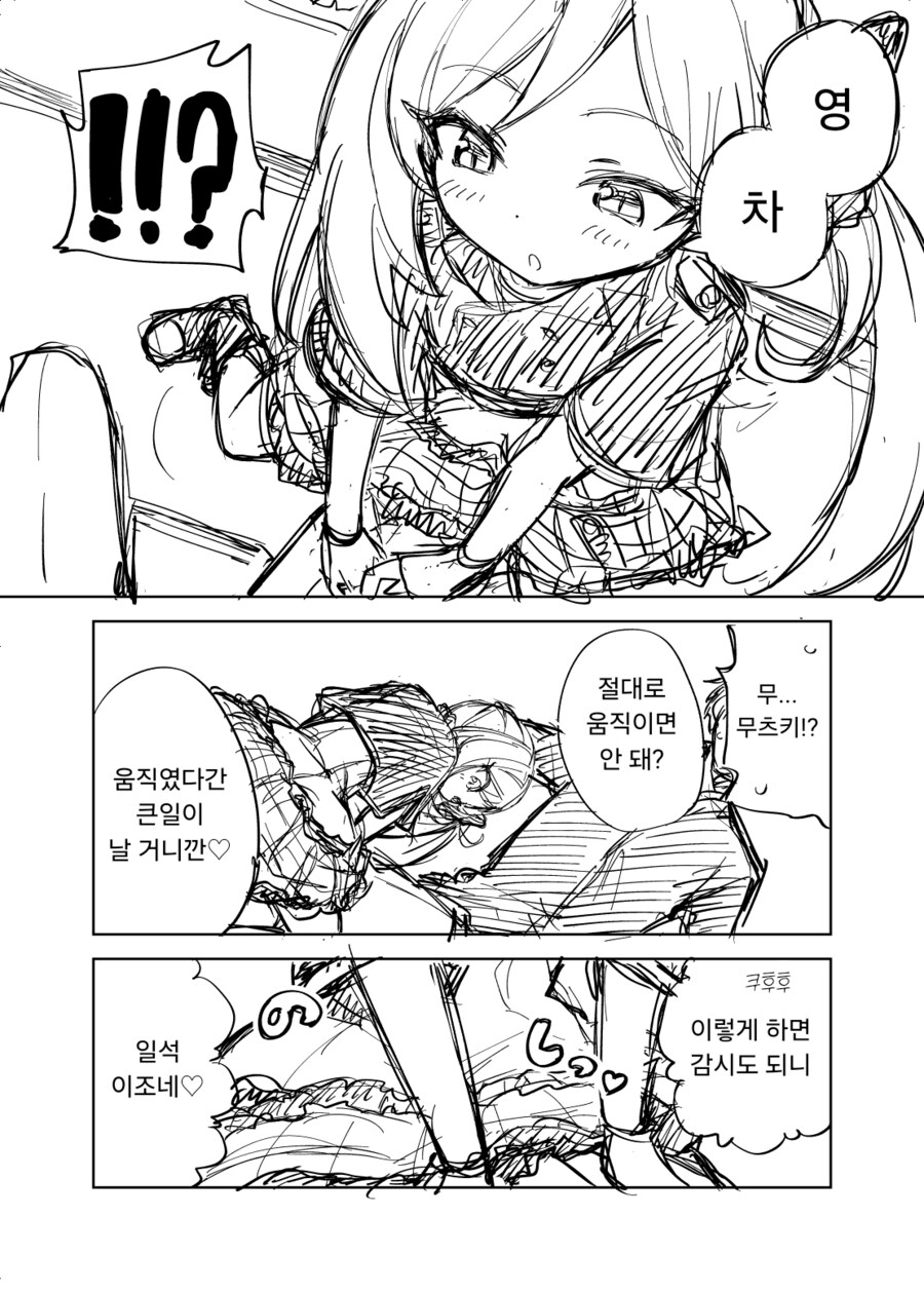 블루아카) 무츠키와 다리 떠는 선생님 만화_2.png