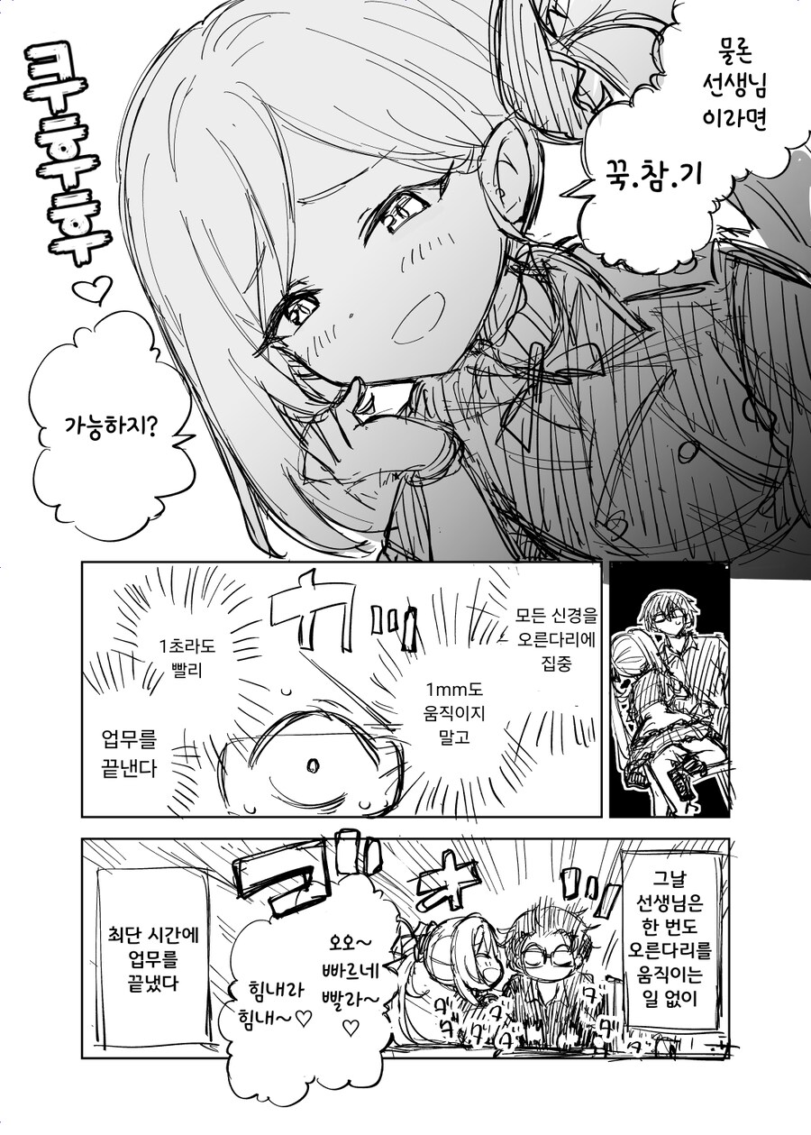 블루아카) 무츠키와 다리 떠는 선생님 만화_3.png