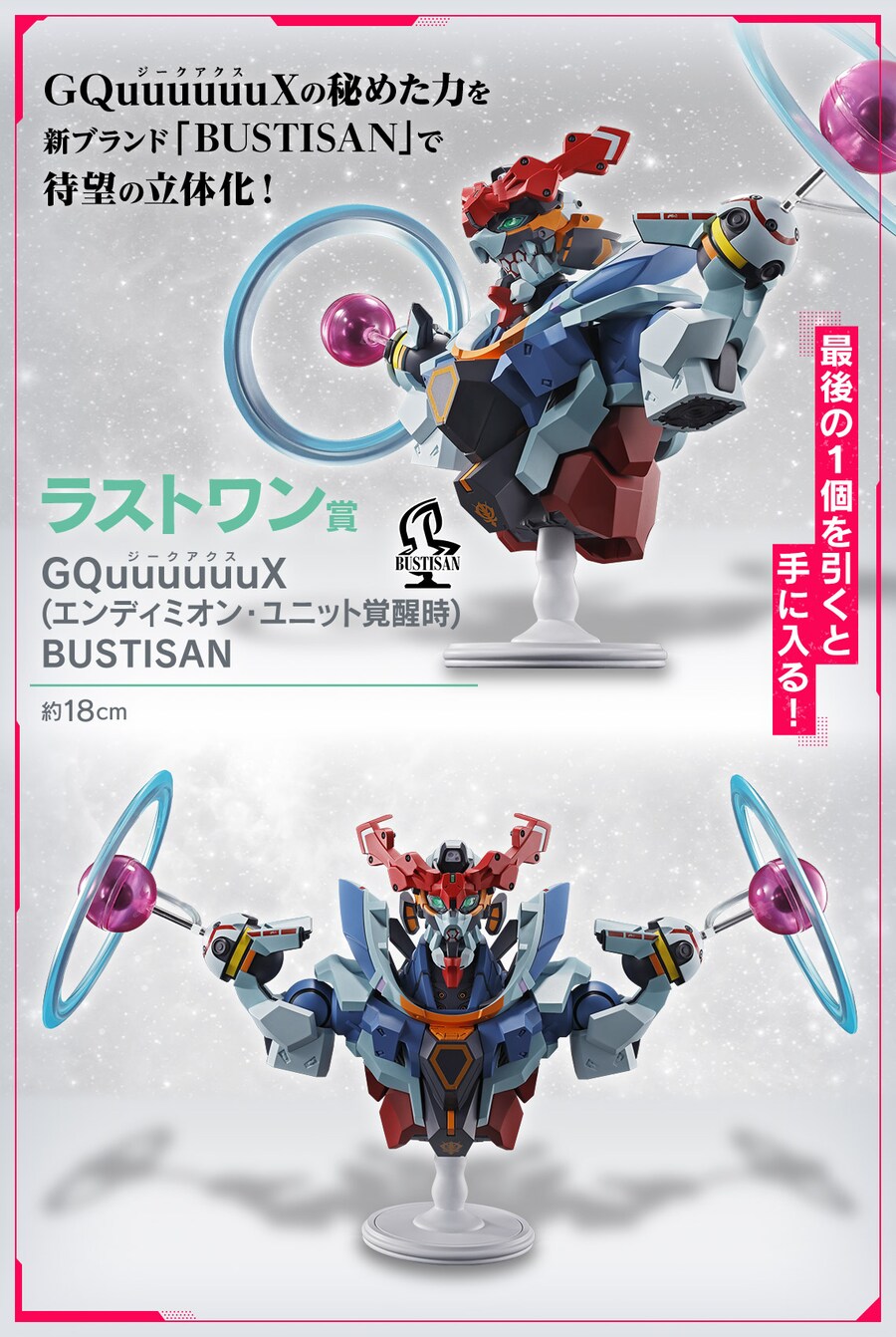 [이치방쿠지]기동전사Gundam-GQuuuuuuX-vol.3일본발매예정_3.png