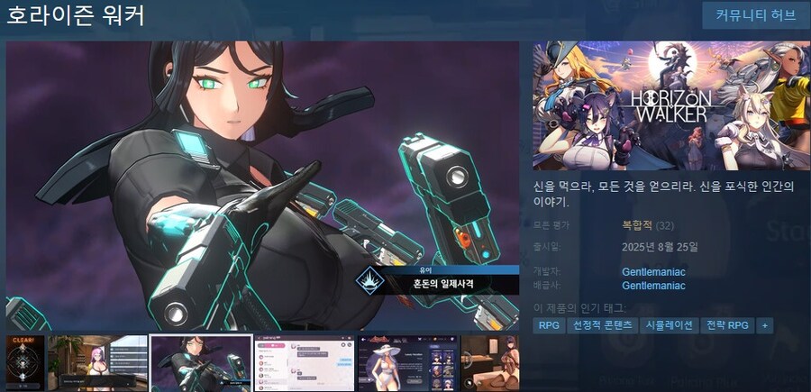 호라이즌 워커 스팀 출시_1.jpg