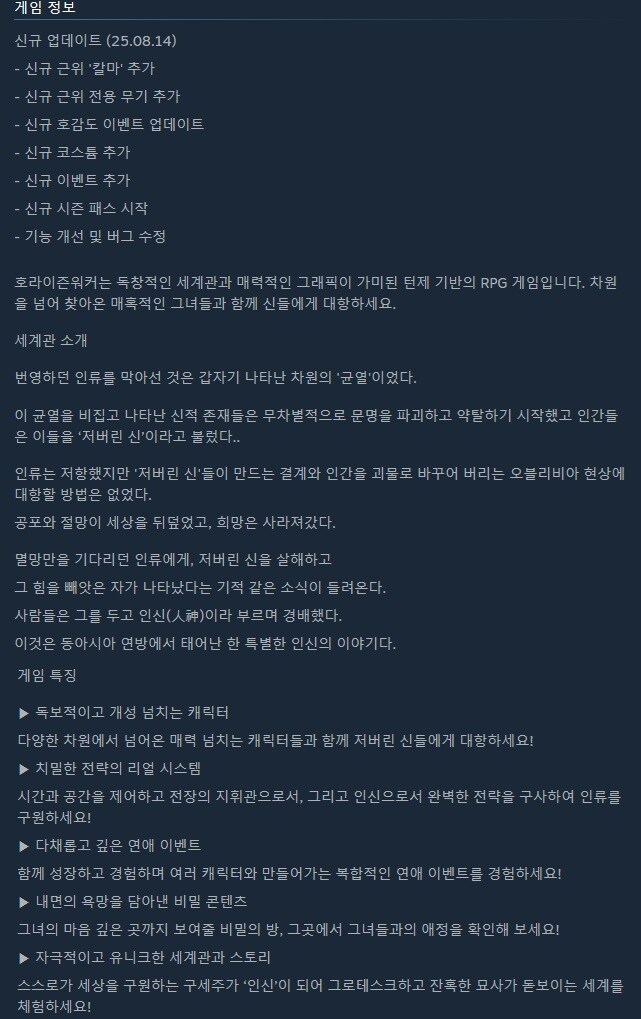 호라이즌 워커 스팀 출시_3.jpg