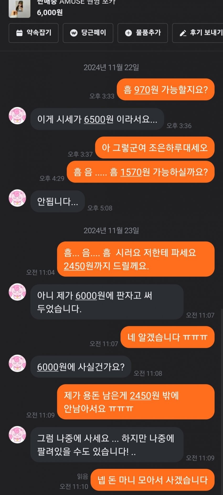 당근마켓 적대적 M&A 전문가_1.jpg