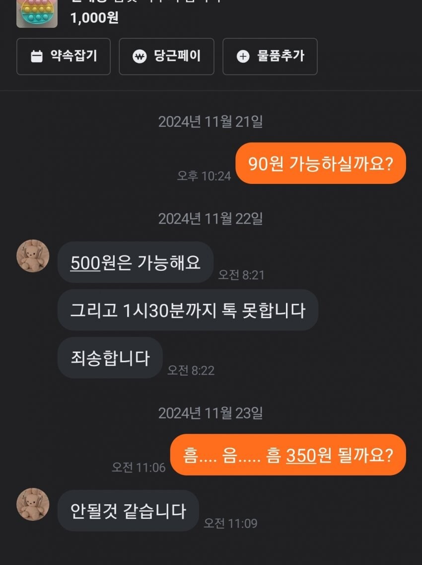 당근마켓 적대적 M&A 전문가_2.jpg