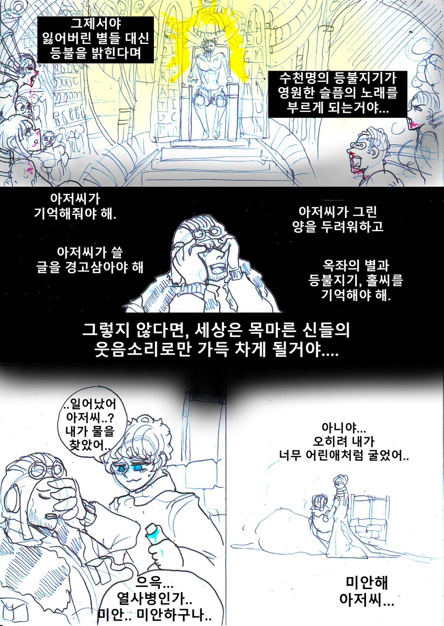 코즈믹 호러 어린왕자 (3편).manhwa_5.jpg