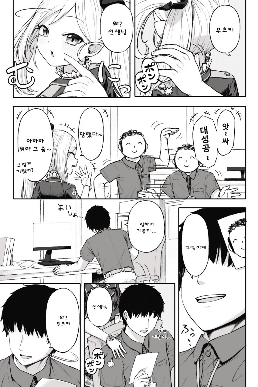 블루아카) 선생이 WWE 거니까 바로 UFC거는 무츠키_1.png