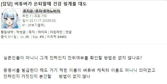 버튜버) 유명한 분탕새기가 뒤지지도 않고 다시 기어나왔으니까_5.jpg