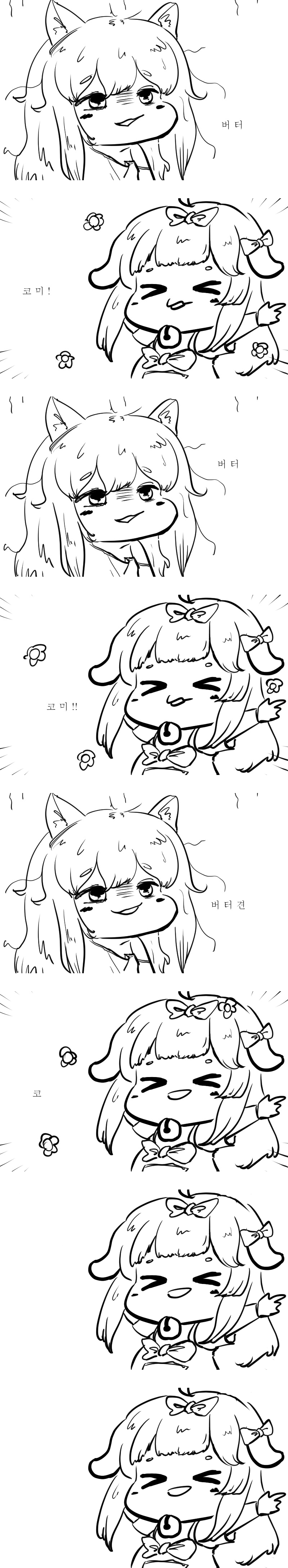 [트릭컬]버터! 코미!_1.jpg