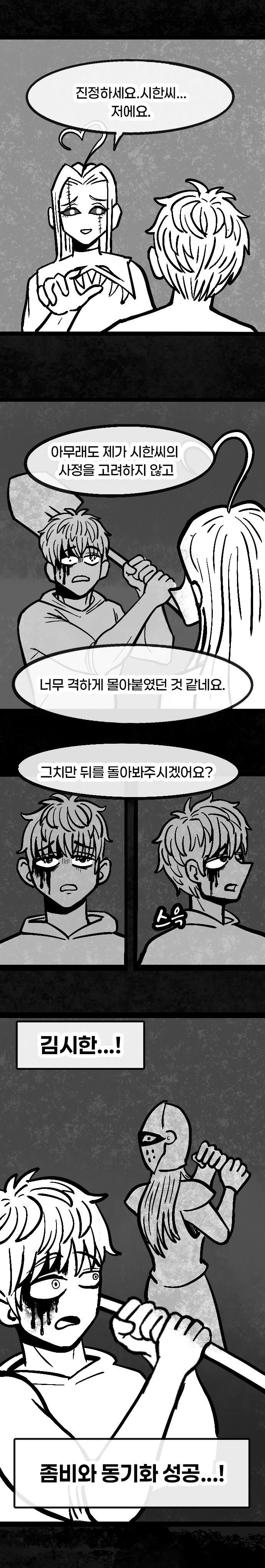 던전 특수청소부는 복수를 꿈꾸지 않는다. -6-_16.jpg