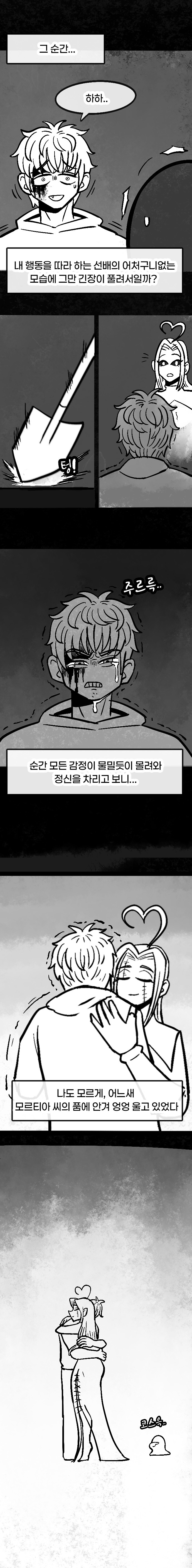 던전 특수청소부는 복수를 꿈꾸지 않는다. -6-_17.jpg