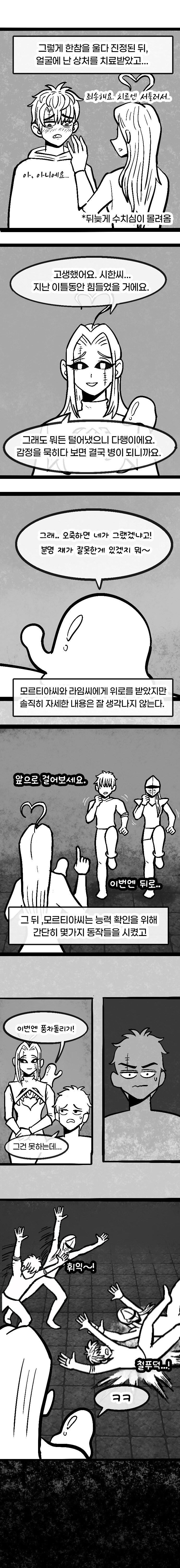 던전 특수청소부는 복수를 꿈꾸지 않는다. -6-_18.jpg