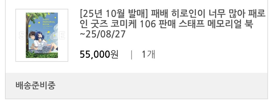 [패배 히로인] 와 굿즈 소식 막날에 알아서 겨우 예약했넹_2.png