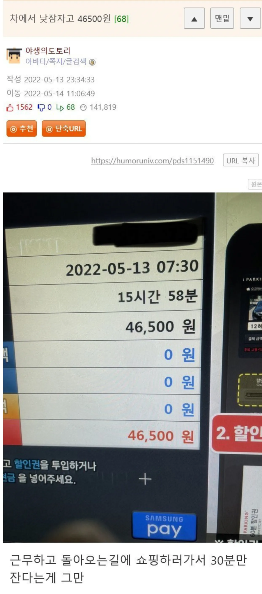 잠시 낮잠 잤는데 46,500원 나옴...
