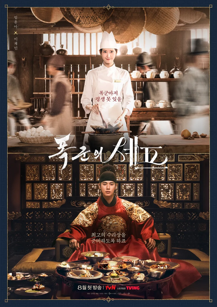 폭군의 셰프, 넷플릭스 드라마 부문 이틀 연속 세계 1위_1.webp