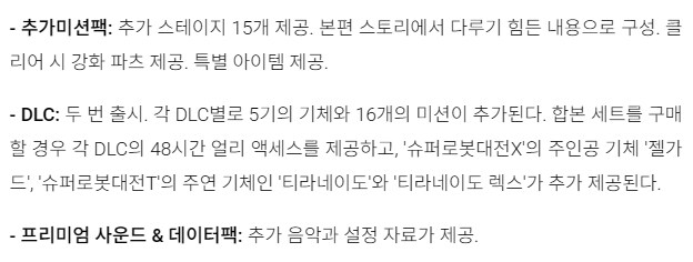 슈퍼로봇대전Y 초한정판 구매했습니다.(추가 다운로드 질문)_1.png