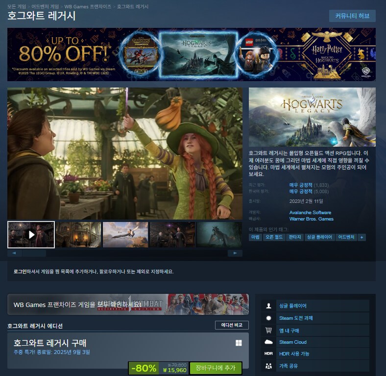 [스팀] 호그와트 레거시 할인 (15,960원/무료)_1.png