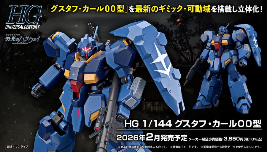 HGUC 1/144 구스타프 칼 00형 상세 정보_1.jpg