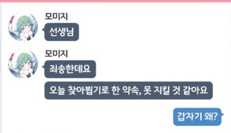 블루아카) 미안하다 모미지_1.jpg