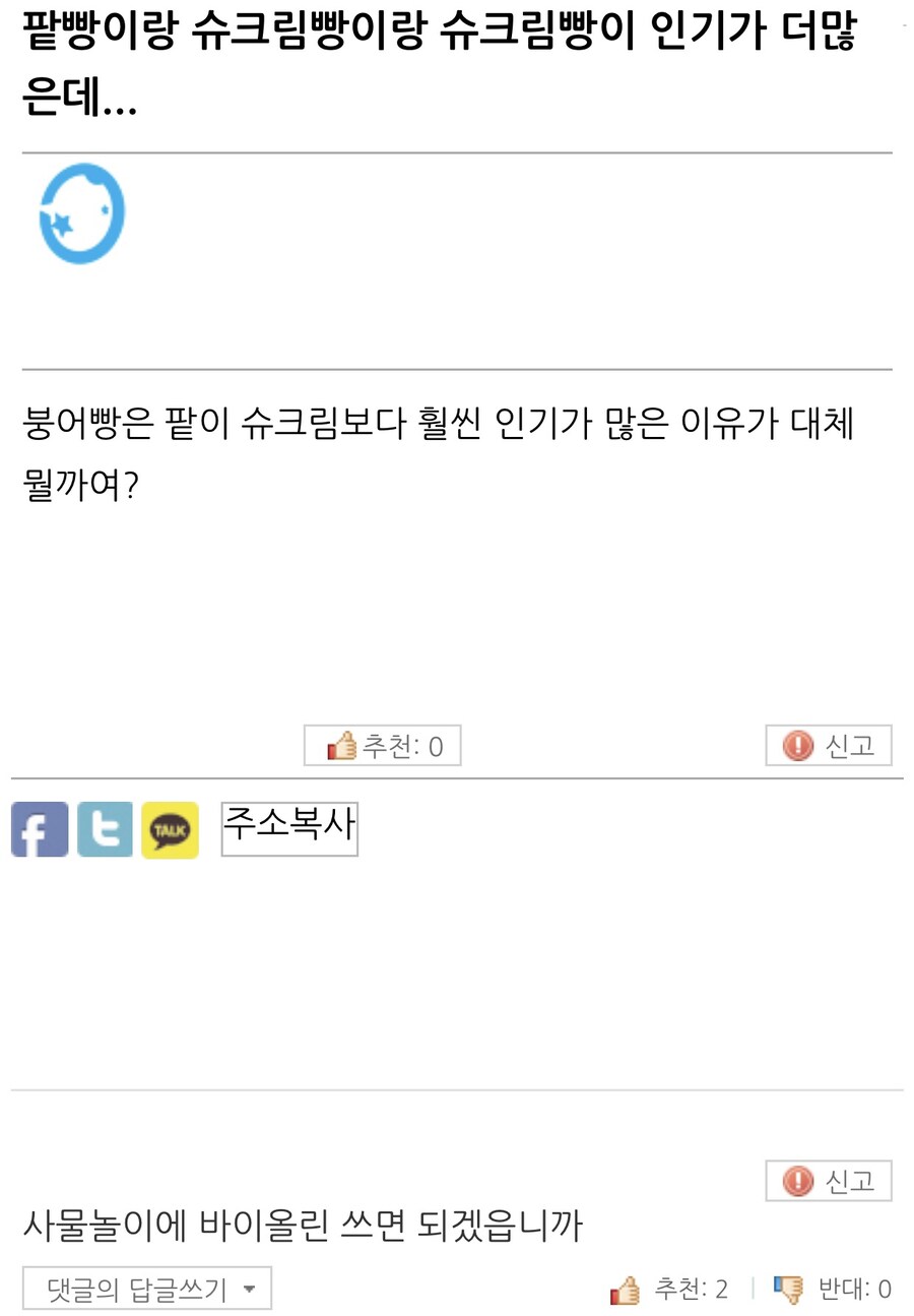 “붕어빵은 왜 팥이 인기 더 많음?”.jpg_1.jpg