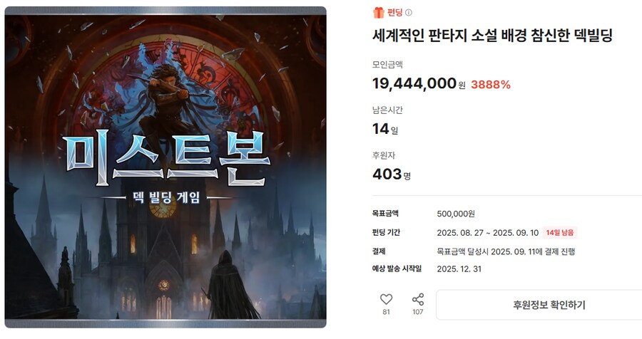 [히트] 미스트본 보드게임 텀블벅 선주문_1.png